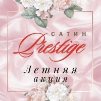Акция на комплекты постельного белья из сатина