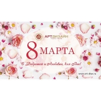 Поздравляем с 8 марта!