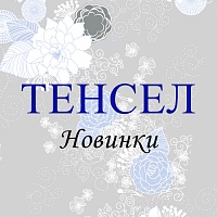 Эстетика и комфорт: Постельное белье из тенсела для стильного интерьера!