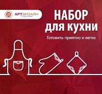 Скоро в продаже - наборы для кухни Скоро в продаже - наборы для кухни